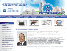 Tablet Screenshot of elektrotehnykov.ru